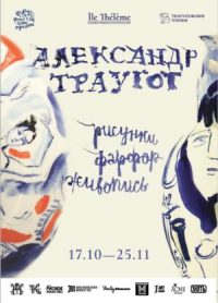 Афиша_АГ_Иль Телем - копия