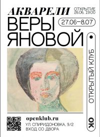 Афиша_Янова_Открытый клуб